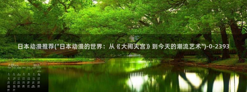 死亡笔记动漫在线观看:日本动漫推荐(\